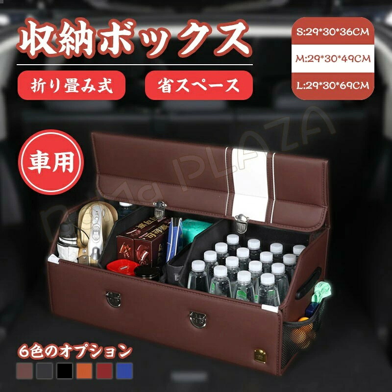 車用 家用 収納ボックス 頑丈 折り畳み式 トランク 収納ケース 大容量 衣装ケース 衣類 収納 手付き カーボックス 携帯便利 L 29*31*69CM