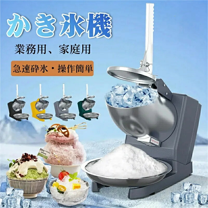 お役目用かき氷器 身寄り用かき氷機 電動 ふわふわ 電動 薔薇氷 かきご滓 刃 電動かき氷器 灯し火砕氷機 大静電容量 かき氷製造業者 フラッペメーカー 95kg 捏ち上げる飾り気の無い 食料雑貨類品位 オーバーヒート防御すること 水洗いする能力のある 安全性のある心積もり 貨物輸送無料