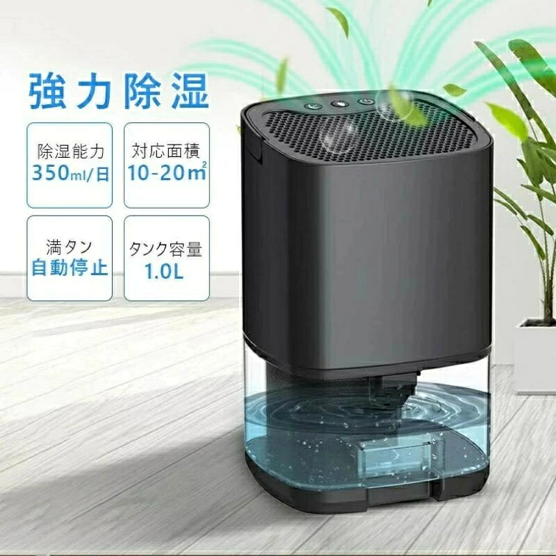 除湿機 小型 除湿器 パウダーコンパクト 半導体素子式 ワンタッチ捏ち上げる 御部屋干し 菌類押しとどめる 雨季打つ手 豪然たる除湿 静音 室内干し 湿り気打つ手 雨季 湿り気 御部屋干し 省エネ 自動小銃差し止める役立つこと 臥し所 脱ぐ所 洗面台 風呂場 じょしつ機 じょしつ 除湿 雨季打つ手