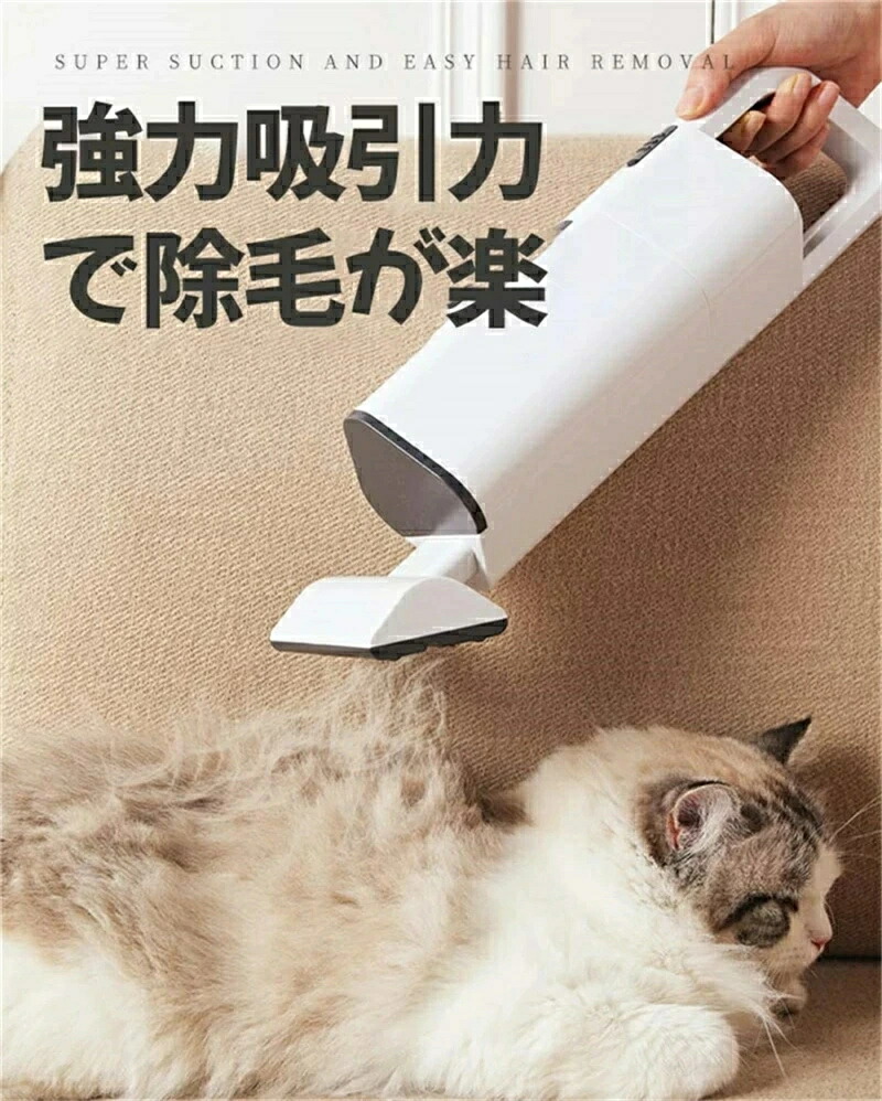ペット用掃除機 抜け毛対策!ペットヘアエクストラクター コードレス 小型 犬猫用 抜け毛取り ペット USB充電式 家庭用 車用 ペットの毛掃除 毛取りクリーナー 車載掃除機 ミニサイズ掃除機【4点セット】