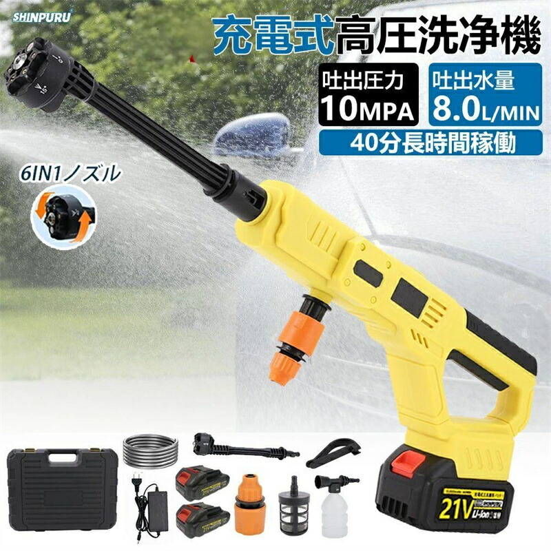 高圧洗浄機 コードレス 充電式 ブラシレスモー コードレス高圧洗浄機 ペットボトル 10MPa 強力噴射 21V バッテリー 自吸式 家庭用 ベランダ 高圧洗浄 電動工具 業務用 洗車機 駐車場 車 電動工具 大晦日掃除 おすすめ 持ち運び便利 花園 父の日 年末大掃除|セルフショップ