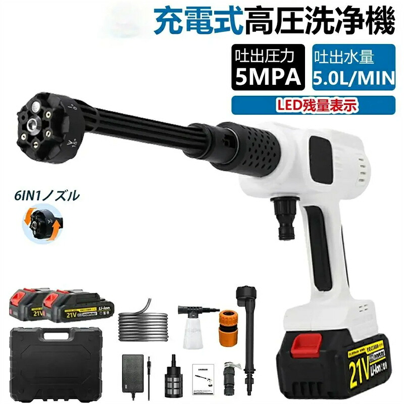 高圧洗浄機 コードレス 充電式 ブラシレスモーター 6Mpa 6in1多機能 自吸式 6Mpa最大吐出圧力 LCD電源表示付き 軽量 業務用 家庭用 強力噴射 高圧洗浄器 ポータブル ハンディウォッシャー 庭 階段 外壁 ベランダ掃除 年末大掃除 キャンプ用品清掃 洗車機 小型 高性能|セルフショップ