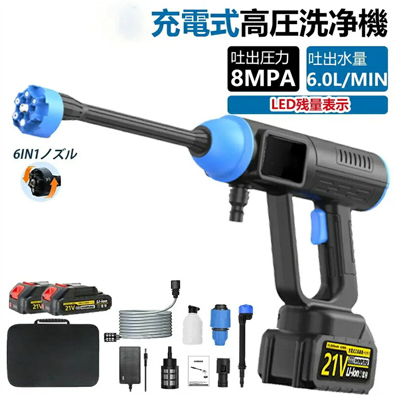 【8MPa】高圧洗浄機 コードレス 充電式 業務用 家庭用 21V 8MPa最大吐出圧力 軽量 6in1多機能 強力噴射 高圧洗浄ガン 水噴射量5.2L/min 自吸式 洗車機 自吸式 充電器 収納ケース付 車掃除 持ち運び便利 洗車 庭 屋外 外壁 ベランダ 掃除 説明書 2024最新|セルフショップ