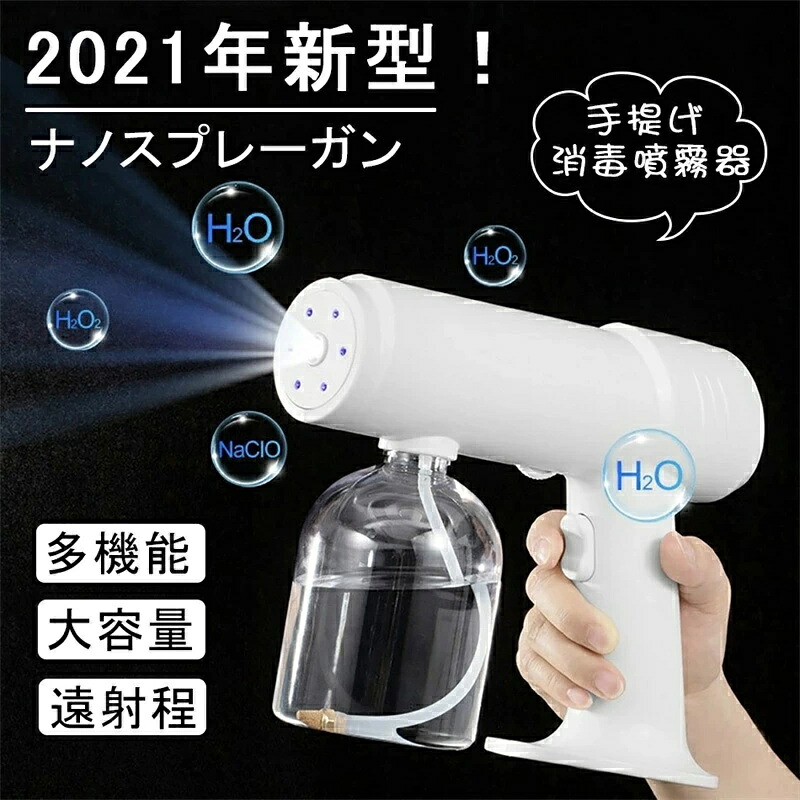 ナノスプレーガン 噴霧器 アルコール対応 スプレーボトル アルコールスプレー UV除菌機能付 500mlタンク 電動式 手提げ消毒器 殺菌 噴霧器 霧吹き 遠射程 紫外線 噴水量調整可能 自動消毒液噴霧器 USB充電式 滅菌 消毒器 園芸 工場 家庭用 事務所 ウイルス対策 感染予防