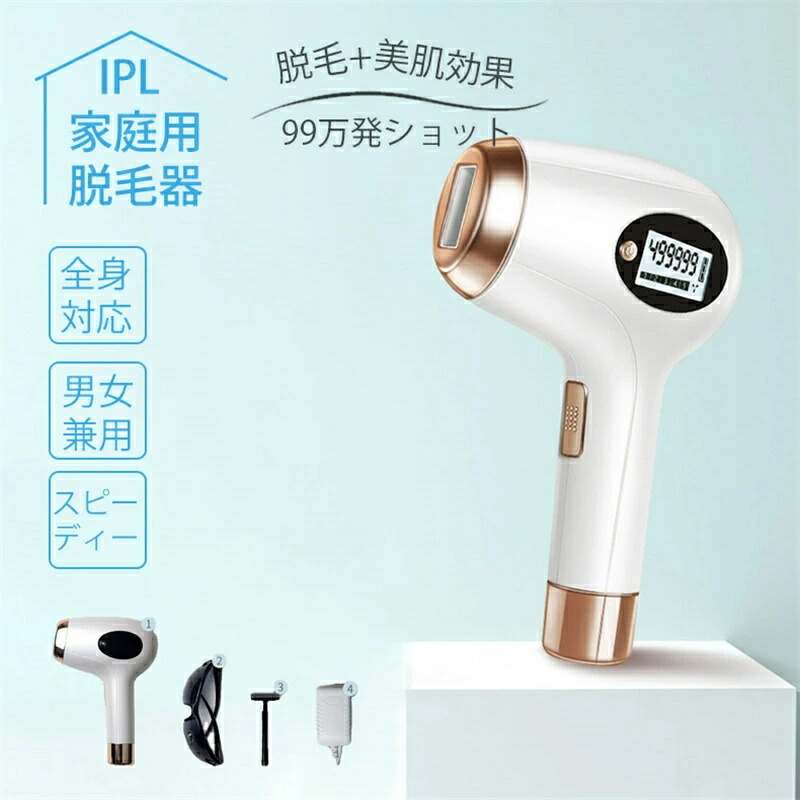 楽天市場】脱毛器 光脱毛器 フラッシュ IPL脱毛器 家庭用脱毛器