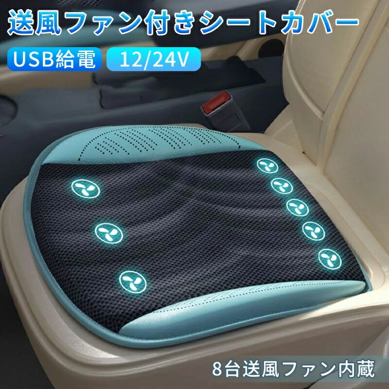 クールシート カーシート 【2024強化版 2枚超大型強力ファン】 Amazon.co.jp: 車 シートクーラー ファン 車用 シートカバー