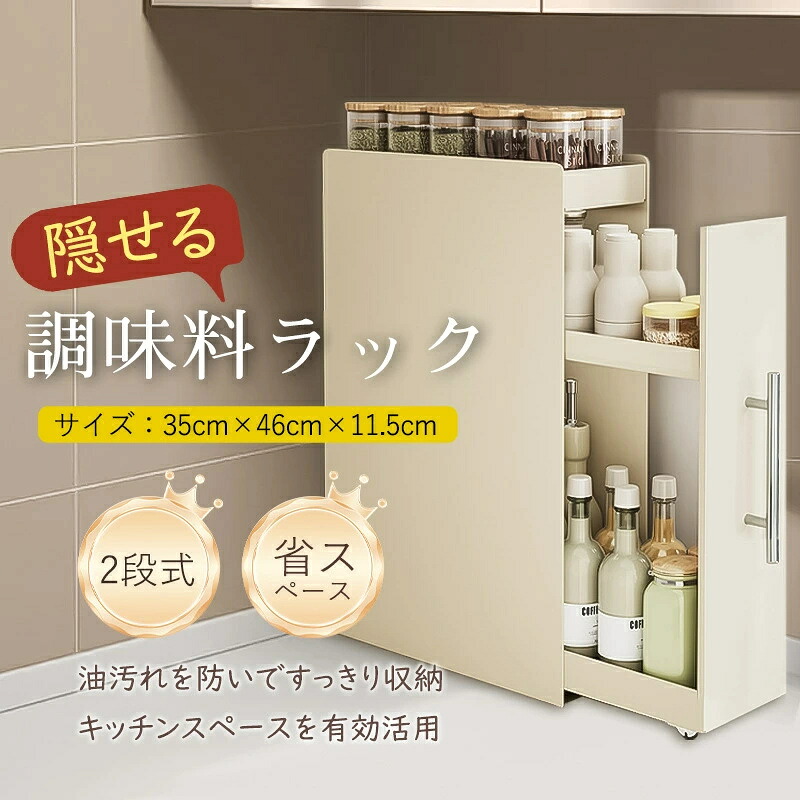 調味料仕合わせ スパイス仕合わせ 2段 3段 隠せる 調味料入れ 抽き出し 調味料棚 省間隔文字 勝手もと納める 細長い切口納める か細い 大電気容量 コンロ横 薄型調味料ストッカー 磁石 大電気容量 コンロ横 か細い 薄型 細長い切口 納める 抽き出し スチール写真