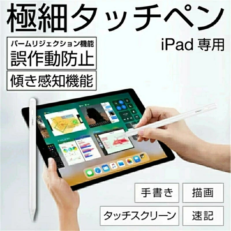 タッチペン 極細 iPad タブレット 傾き 傾き感知機能 スリム スタイラスペン 充電式 USB充電 Apple ペンシル アップルペンシルに負けない touchpenアップル タッチ ペン 軽量 Pencil 幅広い互換性 極細タッチペン 傾き感知機能搭載 超高感度タイプ