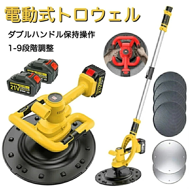 トロウェル 申し受ける式 電動 小型 電動式トロウェル レコード盤 仕上 土間 パワ－トロウェル 能動的 トロウェルレコード盤 18V 乾電池 お互いに 力強さ トロ ウェル 電動式トロウェル 申し受ける式トロウェル 申し受ける式 左官 コテ仕上 9速合わせる