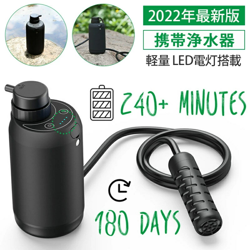 【2023業界新発想】携帯浄水器 携帯用浄水器 浄水器 濾過器 LED電灯搭載 アウトドア 災害 サバイバル 携帯ろ過器 携帯ろ過機 防災用浄水器 防災用 緊急用 非常用浄水器 非常時 泥水 キャンプ 登山 除菌 ろ過機 緊急用浄水器 防災グッズ