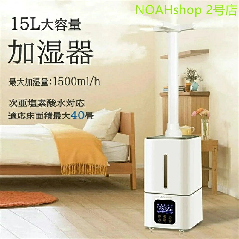 お役目用 加湿器 超音波 加湿器 大静電容量 加湿器 空気の状態汚れのない機 執務室 15L 40畳 次亜Cl酸水 相応う 上から水 お役目用加湿器 1500ml/h 出霧量 大型加湿器 今めかしい リビング 超音波式 蓋水 加湿器 バス発着場 大型 執務室＼貨物輸送無料／