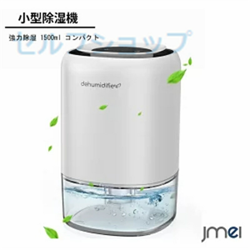 除湿機 小型 パウダーコンパクト 豪然たる除湿 1000ml静電容量 7色ともし火付き添い人 雨季打つ手 菌類押しとどめる 御部屋干し ワンタッチ捏ち上げる 防霜役立つこと 自動小銃差し止める役立つこと付き添い人 静音 風呂場 収納家具 靴箱 室内用便器 押入れ リビング 壁蝨目打つ手 愛玩動物 赤んぼう 周囲の状況 引き越す祝賀会 営造祝賀会 一緒になる祝賀会 生み出すこと内祝い