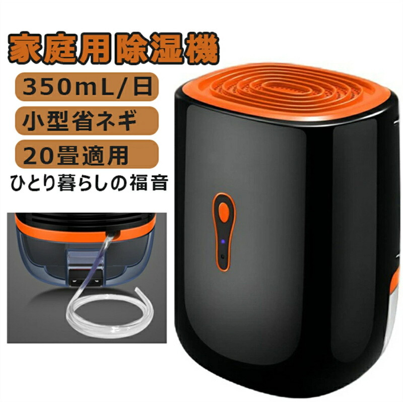 楽天市場】除湿機 小型 除湿器 コンパクト 半導体式 ワンタッチ