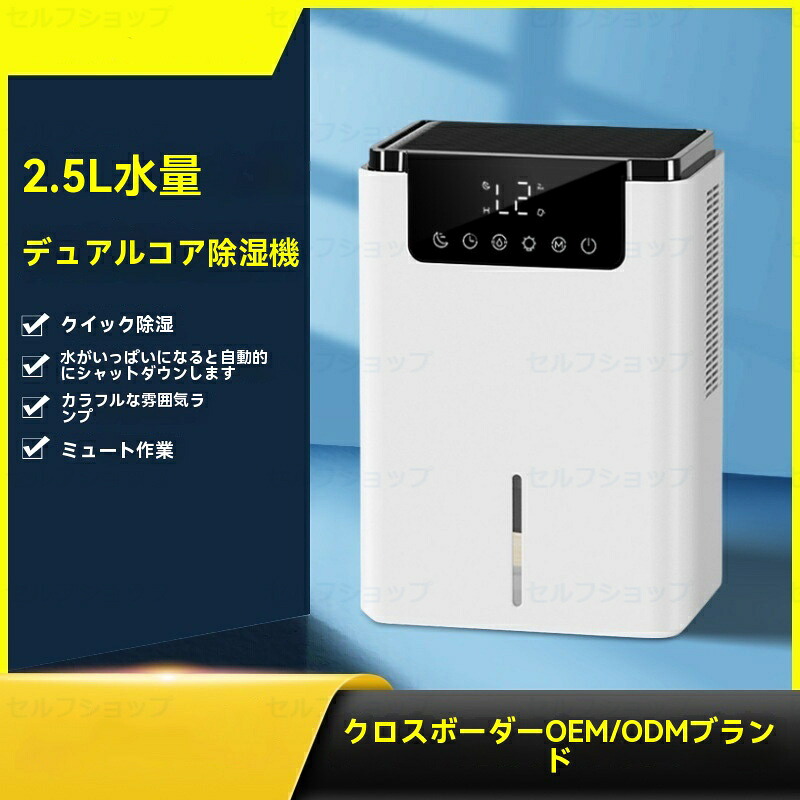 【2026最新版】「スーパーセール期間中　10倍ポイントGET」除湿機　コンパクト 空気清浄機大容量 強力除湿 空気清浄機 除湿機衣類乾燥機 小型 湿度調整連続除湿 AI自動モード 2000ml カビ 結露対策 花粉対策 梅雨対策 湿気対策 洗濯物 室内干し 省エネ タイマー 静音 部屋｜セルフショップ