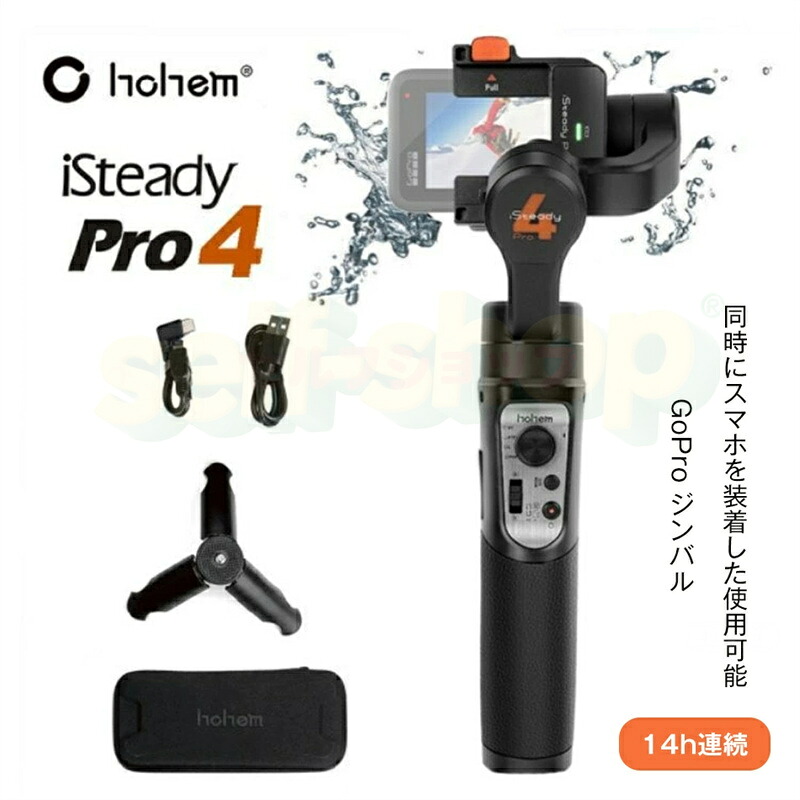Hohem Pro4 GoPro ジンバル 自撮り棒 GoPro 佩び物 クションカメラ 三脚架付き添い人 三脚架 動き写真機 ジンバル セルカ棒 動き写真機 4k 手ぶれ手を加える 3way 自撮り棒 1080P GoPro Hero12/11/10/9/8/7/6/5/4 DJ Action4など相応う (写真機別売り)