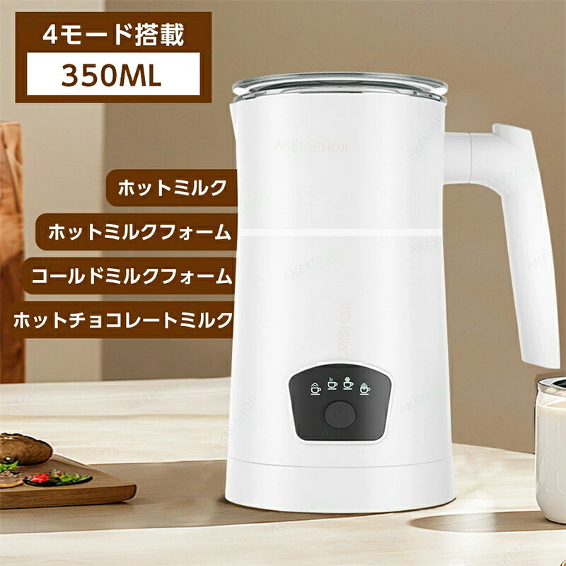 ミルクフォーマー ミルク泡立て器 泡立て器 400W 電動ミルク泡立て器 電動ミルクフォーマー マグネット回転攪拌技術 4モード搭載 ホットミルクフォーム ホットミルク コールドミルクフォーム ホットチョコレートミルク コーヒー用品 ギフト 贈り物