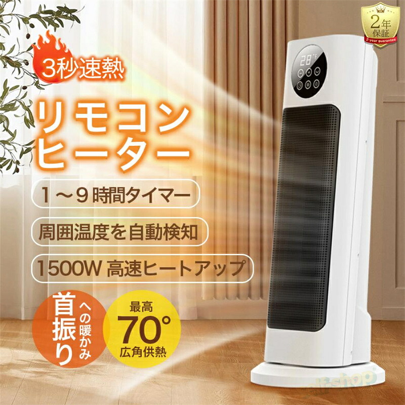 ヒーター 電気ストーブ スリム ストーブ カーボンヒーター 左右首振り 3秒速熱 過熱保護 転倒自動OFF タイマー付き 羽なし おしゃれ 防寒 小型 省エネ セラミックファンヒーター 大風量 リモコン付き タイマー付き リビングファン 電気ヒーター 節電 エコ 暖房器具｜セルフショップ 9,918円