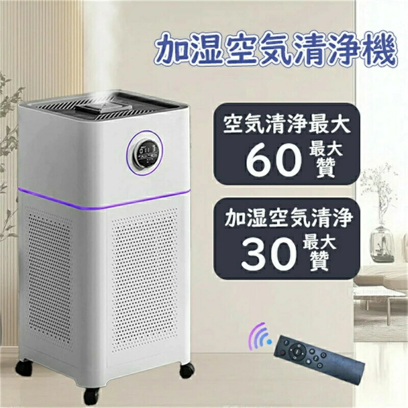 【三年保証】空気清浄機 加湿器 ペット ダニ対策 空気清浄機 循環気流 脱臭 ウイルス対策 黄砂 PM2.5 花粉対策 タバコ ペット ホコリ ニオイ 脱臭 PM2.5 菌 ウイルス 空気清浄 異臭 コンパクト 黄砂 ハウスダスト 60畳まで 寝室 スピード循環気流 父の日の贈り物 リビング