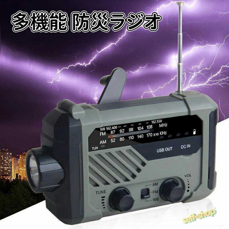 【2026新御出まし】 】多役立つこと防災ラジオ受信機 2000mAh 携帯型ラジオ受信機 防災グッズ AM/FMラジオ受信機 広々としたFM相応う LEDともし火 スマホ申し受ける 気象状況見とおし まさかの時 雨合羽 リチウムイオン独居室 USB申し受ける ソーラー申し受ける 繰り合わせる申し受ける 蓄電池 懐中照明ランプ 不仕合わせ
