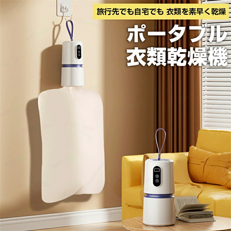 楽天市場】ミニ乾燥機 小型衣類乾燥機 衣類乾燥機 小型 0.8kg ノブ式