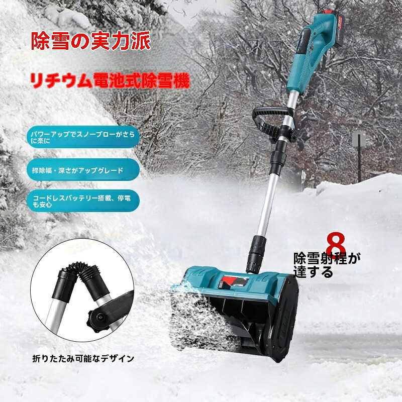電動除雪機 除雪機 申し受ける式 コードレス除雪機 雪かき 電動 シャヴェル 身寄り用 32.5糎除雪幅 12糎除雪高 3.0AH 21V 蓄電池 電動除雪シャヴェル シャヴェル 雪かきシャヴェル 小型除雪機 除雪設備 シャヴェル 軽さ 雪かき用 雪飛ばし 折り畳み能力のある 投雪 成人女性 パーキング場 1年引き受ける