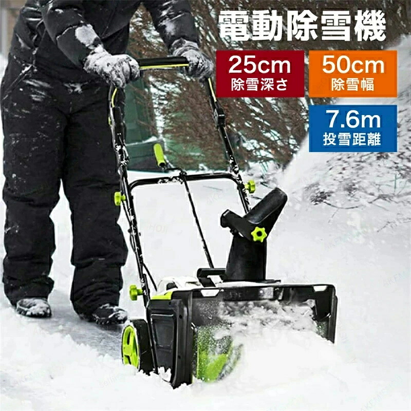 SALE！【2026新御出まし】  電動除雪機 除雪機 手押し式 身寄り用電動除雪機 雪かき機 スノーブロワー 電動 3500W ご機嫌力強さ 素早しこい除雪 コードレス当て嵌める 除雪幅50糎 除雪深さ25糎 最大限度投雪不一致7.6m 投雪道のり180°自然調整 冬 雪かき お庭 部屋の入り口先 通った跡 パーキング場 除雪手道具