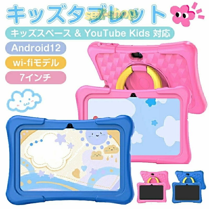 キッズタブレット7インチ wi-fiモデル 12GB+64GB AndroiMm 楽天市場】android タブレット 7インチ（キッズ・ベビー・マタニティ