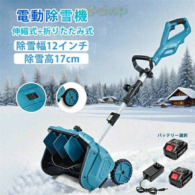 電動除雪機 除雪機 申し受ける式 コードレス除雪機 シャヴェル 身寄り用 電動除雪機 除雪機 申し受ける式 コードレス除雪機 電動 3.0AH 21V 蓄電池申し受ける器 電動除雪シャヴェル シャヴェル 雪かき機 小型 除雪設備 シャヴェル 除雪 軽さ 助けになる シャヴェル 雪飛ばし 投雪 御先棒 豪然たる パーキング場 雪掻き