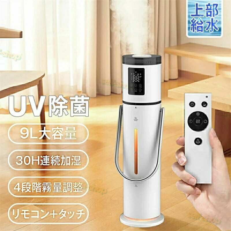超音波加湿器 加湿器 9L大静電容量 湿度書きあらわす 空気の状態汚れのない機 蓋水型加湿器 次亜Cl酸水相応う 大静電容量 空気の状態汚れのない 加湿器 自動小銃湿度合わせる 馨香相応う 超音波加湿器 今めかしい リビング タイマー付き添い人床置き お座敷 事務室★水蒸気式 変わり種式 母の日 早割