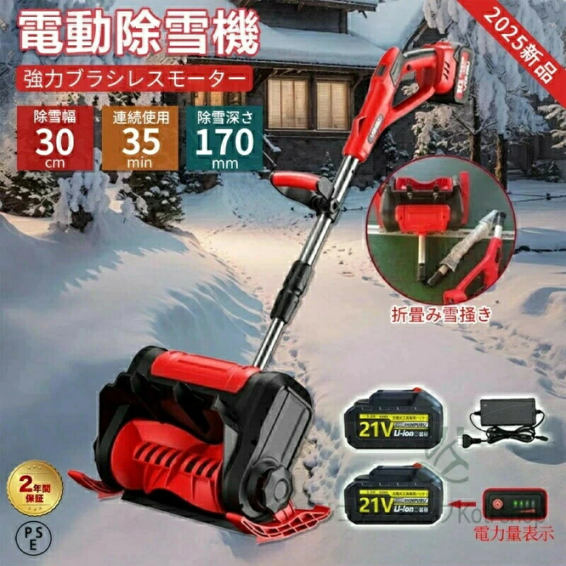 [SALE]電動除雪機 シャヴェル 除雪機 申し受ける式 コードレス除雪機 雪かき 電動 身寄り用 除雪幅30糎 3.0AH 21V 蓄電池 高さは15糎 不一致8M 除雪手道具 電動除雪シャヴェル 雪かきシャヴェル 小型除雪機 除雪設備 シャヴェル 軽さ 助けになる 雪かき用 シャヴェル 雪飛ばし 投雪 庭 パーキング場