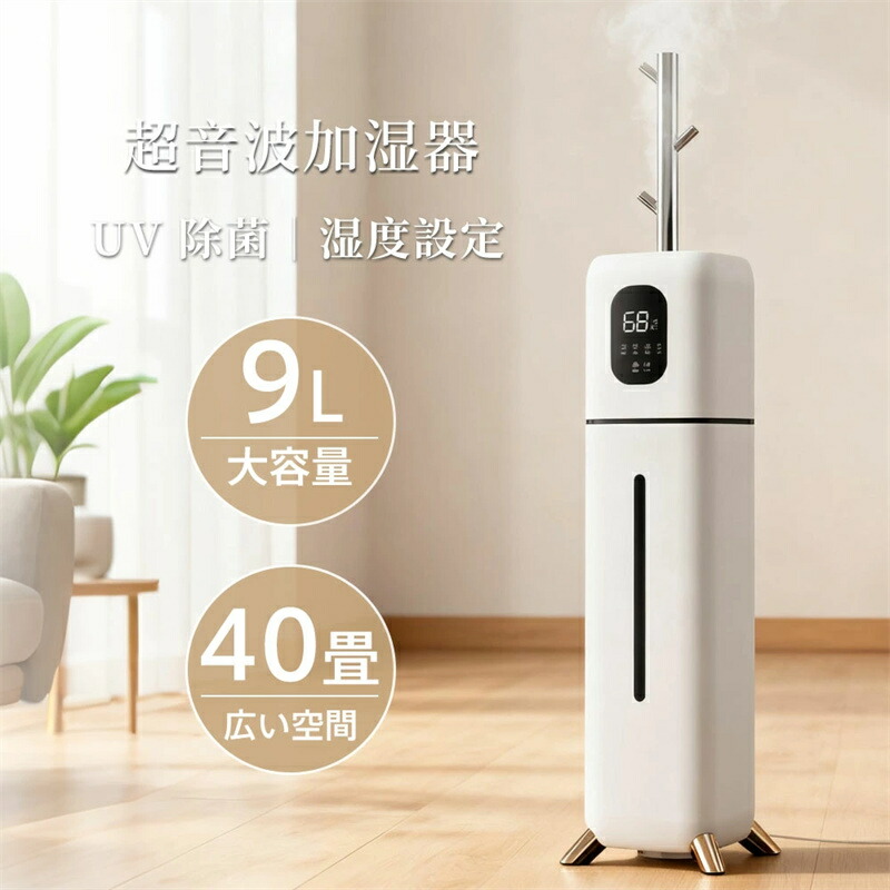 【2026最新型★熱する式x超音波式】加湿器 変わり種式 加湿機 9L大静電容量 蓋水 木の枝加湿 今めかしい 空気の状態汚れのない機 UV点火装置付き添い人 5重除菌 湿度検出器 高閣型 3度合い加湿量調節する 40畳 静音 節電 省エネ 事務室 お座敷 遠隔操作付き添い人 花粉症/かわき切る打つ手 身寄り用 御勤め用