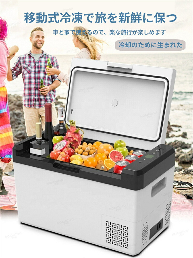 【2026 新】車載冷蔵庫 冷蔵庫 ポータブル 大容量 25L 急速冷凍 両用 -22℃～10℃ 調整可能 防振設計 低騒音 12V/24V/110V 対応 コンプレッサー式 車中泊 キャンプ 釣り操作可能 省エネ・静音設計 家庭用 ポータブル冷蔵庫｜セルフショップ