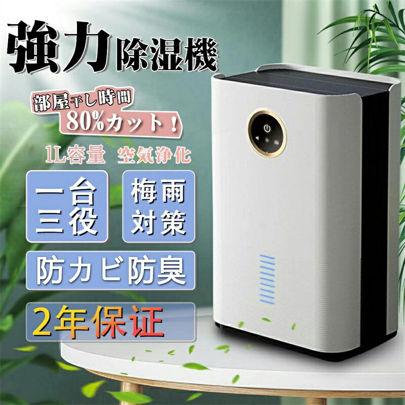 新！除湿機 お部屋かわき切る 小型 30畳 パウダーコンパクト 除湿器 空気の状態汚れのない機 豪然たる除湿 コロナ 除菌 消臭 静音 身寄り用 湿り気水漉し ペルチェ式 省エネ 軽さ 雨季打つ手 お部屋乾燥除湿機 湿り気 真菌押しとどめる 自動小銃食い留める かわき切る機 お召しものかわき切る機