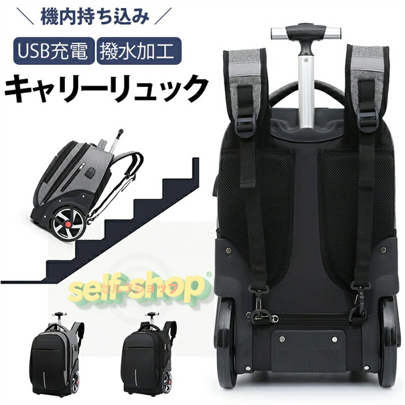 【スーパーSALE限定★】19インチ キャリーリュック バックパック 機内持ち込み リュック 3way キャスター付きリュック USB充電 4輪 旅行カバン キャリーバッグ リュックキャリー ソフト カバン スーツケース ビジネスバッグ 旅行バッグ 静音 通勤 出張 修学旅行など