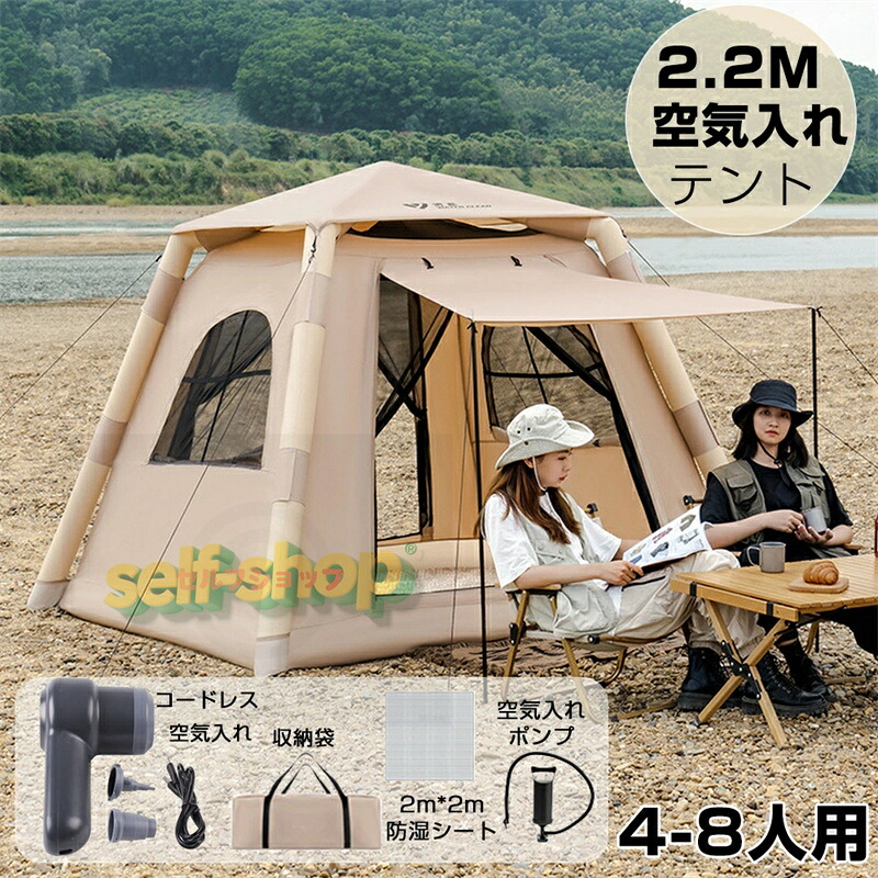 【スーパーSALE限定★】空気入れテント テント 大型 4~8人用 3人用 テント ワンタッチ おしゃれ ドームテント 天井カバー付き 防水 防災 キャンプ アウトドア キャンプ 公園 uvカット 地震 簡易テント アウトドア 4～8人用 家族