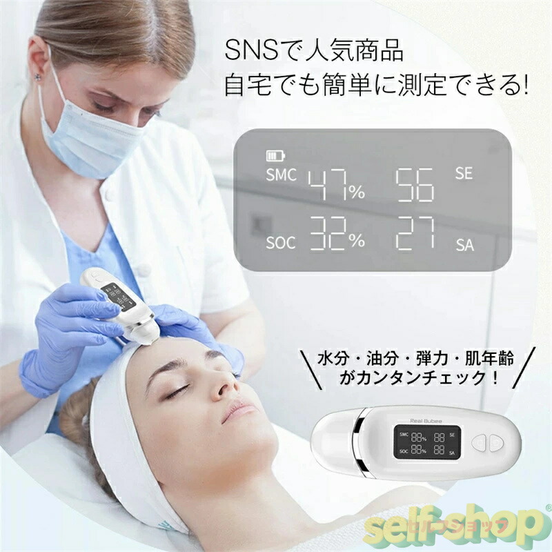 SALEスキンチェッカー SNSで人気商品★最新型肌チェッカー 肌 チェック 肌質 水分量 油分量 弾力 肌年齢 測定 水分チェッカー 肌診断 肌測定 ハリ うるおい 蛍光剤測定 肌質測定器 プレゼント 新年祝い 贈り物 正月 プレゼント