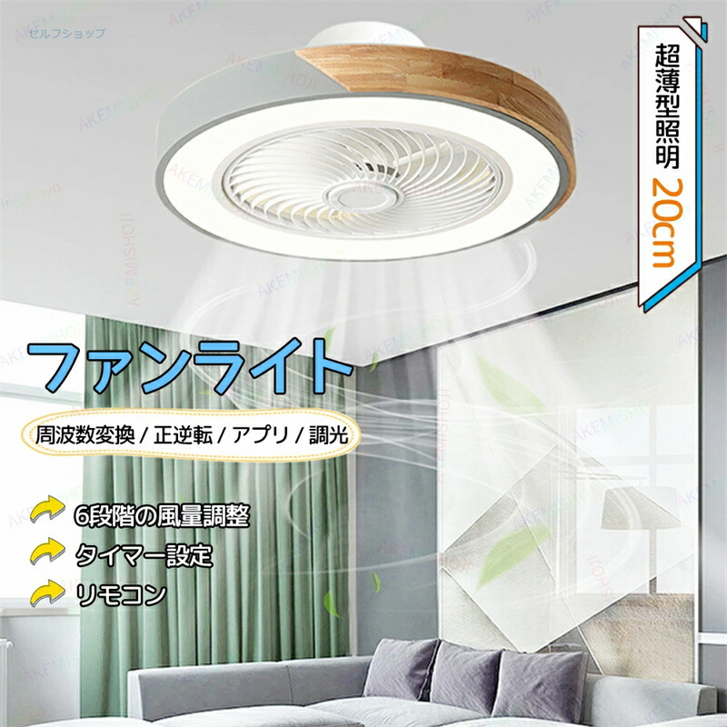 照明 扇風機付き LED ファンライト シーリングファンライト 52CM シーリングライト 扇風機 ファン LED天井ライト APPリモコン遠隔操作 静音 無階段調光調色 風量6階段調整 正逆回転切り替え リビング 寝室 ファン付き照明器具 扇風機付きライト 引っ掛けシーリングライト