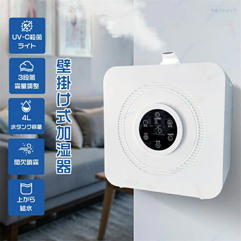 楽天市場】【クーポン最大1000円OFF】加湿器 壁掛け加湿器 超音波式