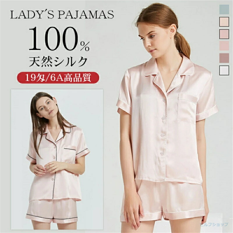楽天市場】シルク100% パジャマ レディース 夏用 シルクパジャマ 半袖