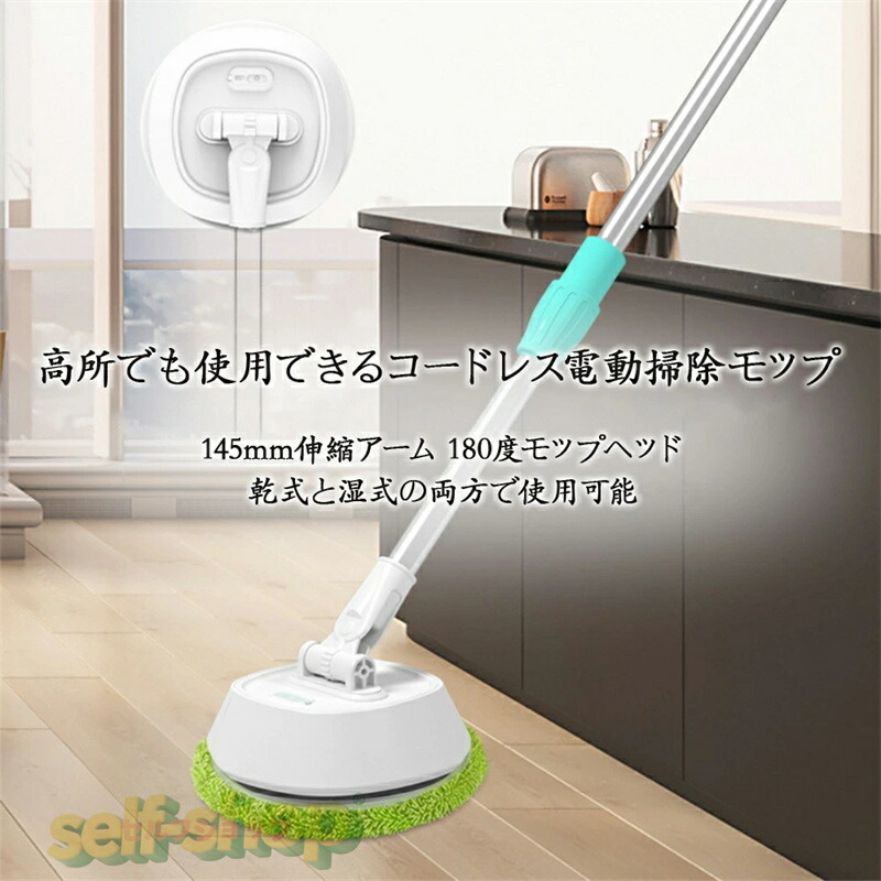 【SALE限定★】電動モップ 60分連続作動可能 自動回転モップクリーナー 床掃除 畳掃除 パッド付き 水拭き 静音作動 乾拭き 手が汚れない 掃除グッズ 軽量 プレゼント 大掃除 替えパッド 角度調整 父の日 母の日 電動コードレス 電動回転モップ 伸縮調節ロッド 時短家事 家事