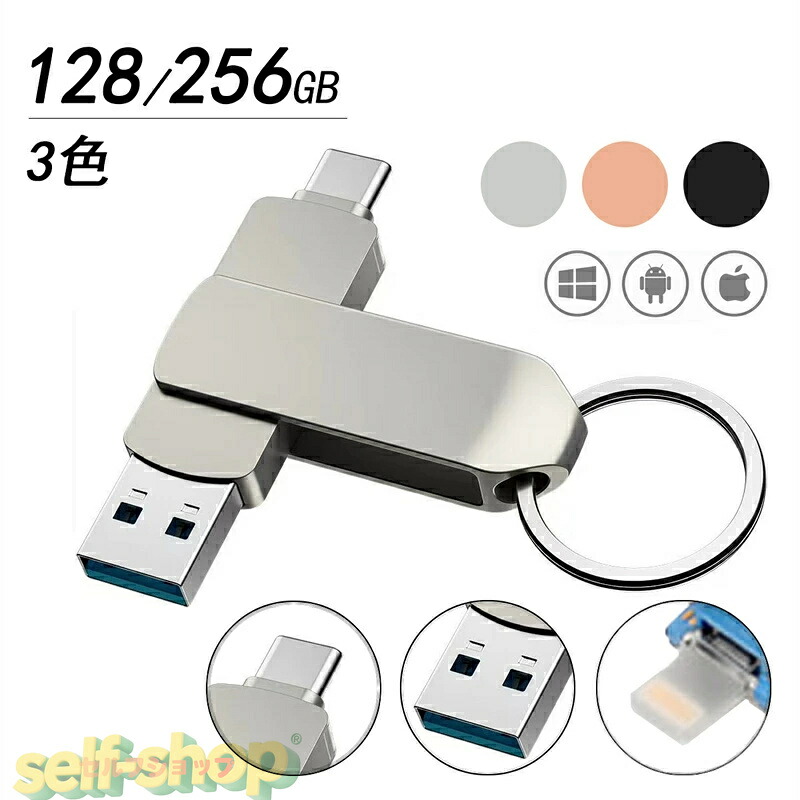 【2025新登場】3in1 USBメモリ 128gb 大容量 USB3.1 高速フラッシュ スマホ用 フラッシュドライブ usbメモリ タイプc / iPhone / iPad /PC/Android/Mac/iOS 対応 iphoneデータ移行 パソコン USBメモリ回転式 usb メモリ