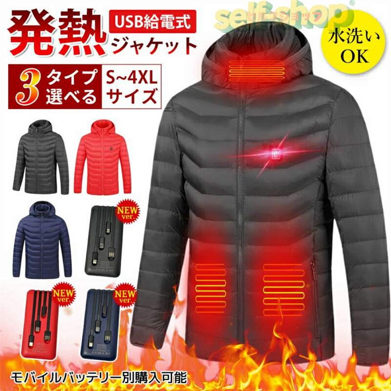 【SALE限定★】電熱ジャケット 電熱ダウン USB加熱 バッテリー給電 3段温度調整 暖かい アウトドア 防寒対策 冬作業服 スキー スケート 登山 釣り 冷え性 プレゼント 超軽量 水洗い あったか 暖かい