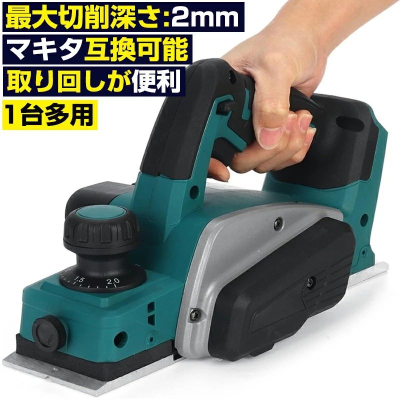 明かりカンナ 飛騨工 みがき上げる式 電動木カンナ 大工仕事用 バッテリ一2個積み上げる 明かりかんな 刃幅82粍 節する深さ2粍 節する深さ合わせる能力のある コードレス ミニ明かりかんな DIY用材の平削り/面取り/相ジャクリ 入眼 大工仕事 日曜日飛騨工 社会システム用合わせ板