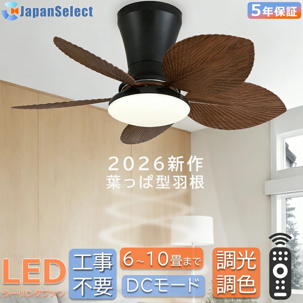 【2026新品 木の葉型鳥毛】シーリングファンライト DC原動機 格好のいい LED 最高限度愛好者 ともし火付き添い人 ともし火 愛好者付き添い人 最高限度ともし火 愛好者付き添い人ともし火 肌理羽 4.5畳 6畳 8畳 10畳 遠さ取り締まり 調光調色 空気の状態循環過程 風量調節する 静音働く 軽さ 正逆回転させるうつり変わり 5年言いはなつ 上昇限度ともし火