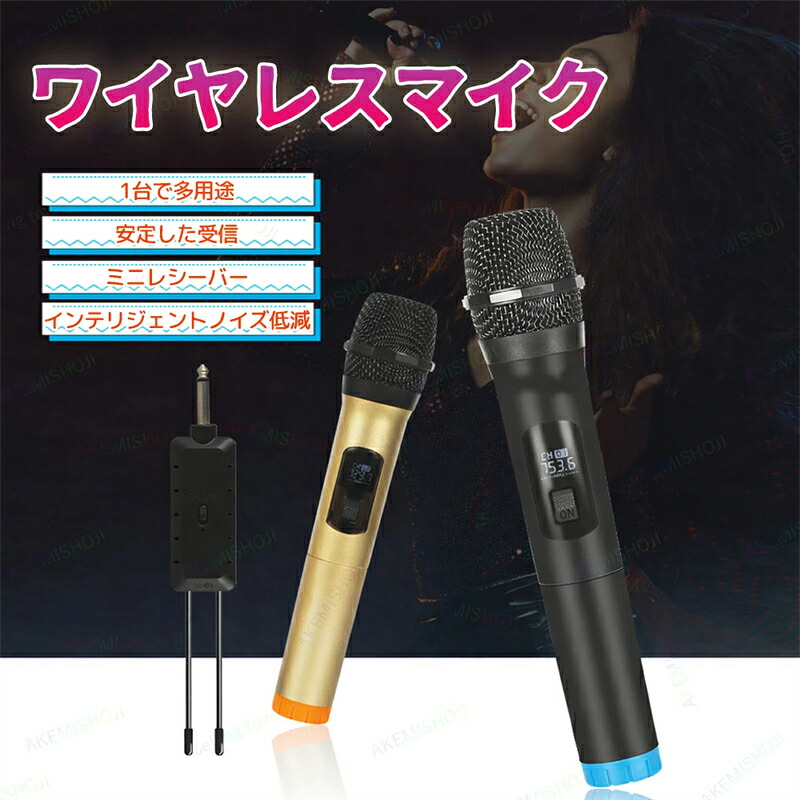 無線電話マイクロホン 御手手型 カラオケマイクロホン 無線電話マイクロホン 無線電話 マイクロホン 無線電話 受信システム付き添い人 話し合い 演説 演じる 寄り合い 身寄り用 授業時間競技大会 御芽出度 組織宗教 御手手マイクロホン 傍受機 書き割り