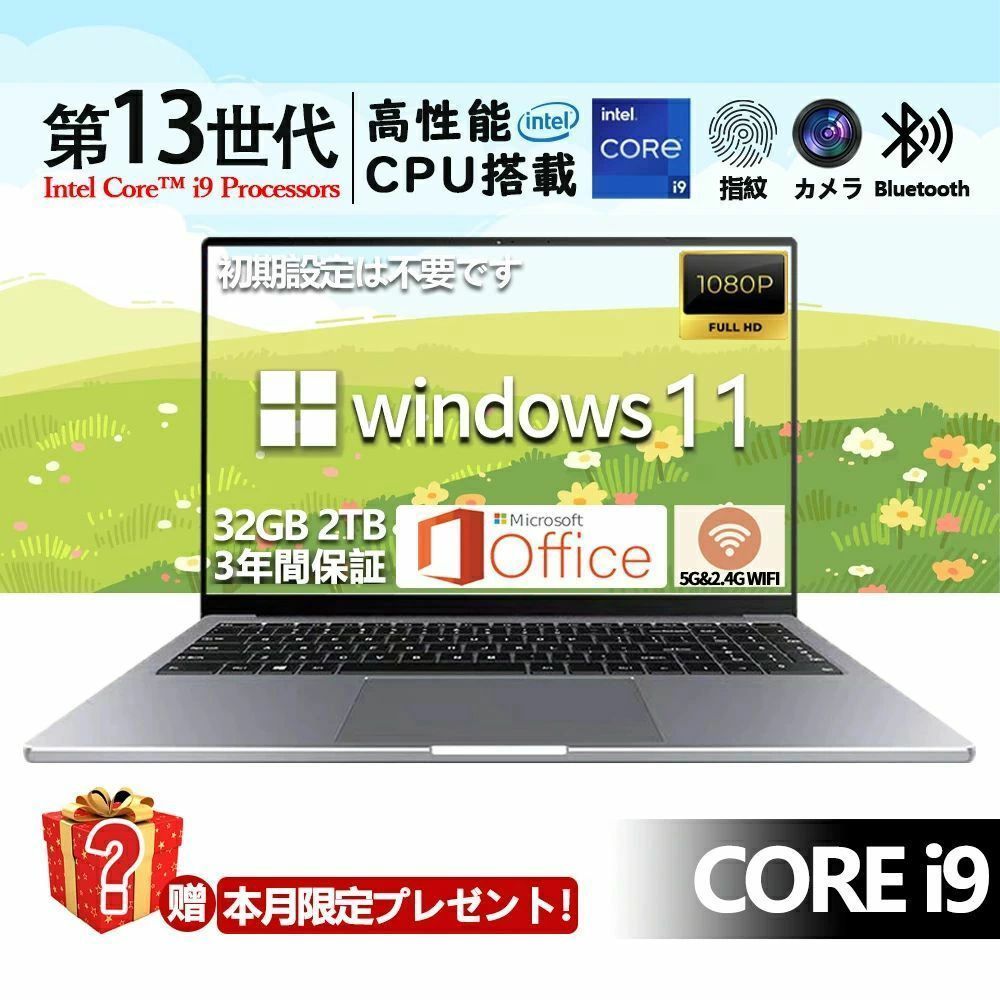 ノートパソコン 新品 安い windows11 office 搭載 win11 pc Microsoftoffice 12/16gb laptop 第13世代CPU i9 i7 i5 フルHD液晶 SSD 2000GB WEBカメラ 無線 2025 クリスマス プレゼント