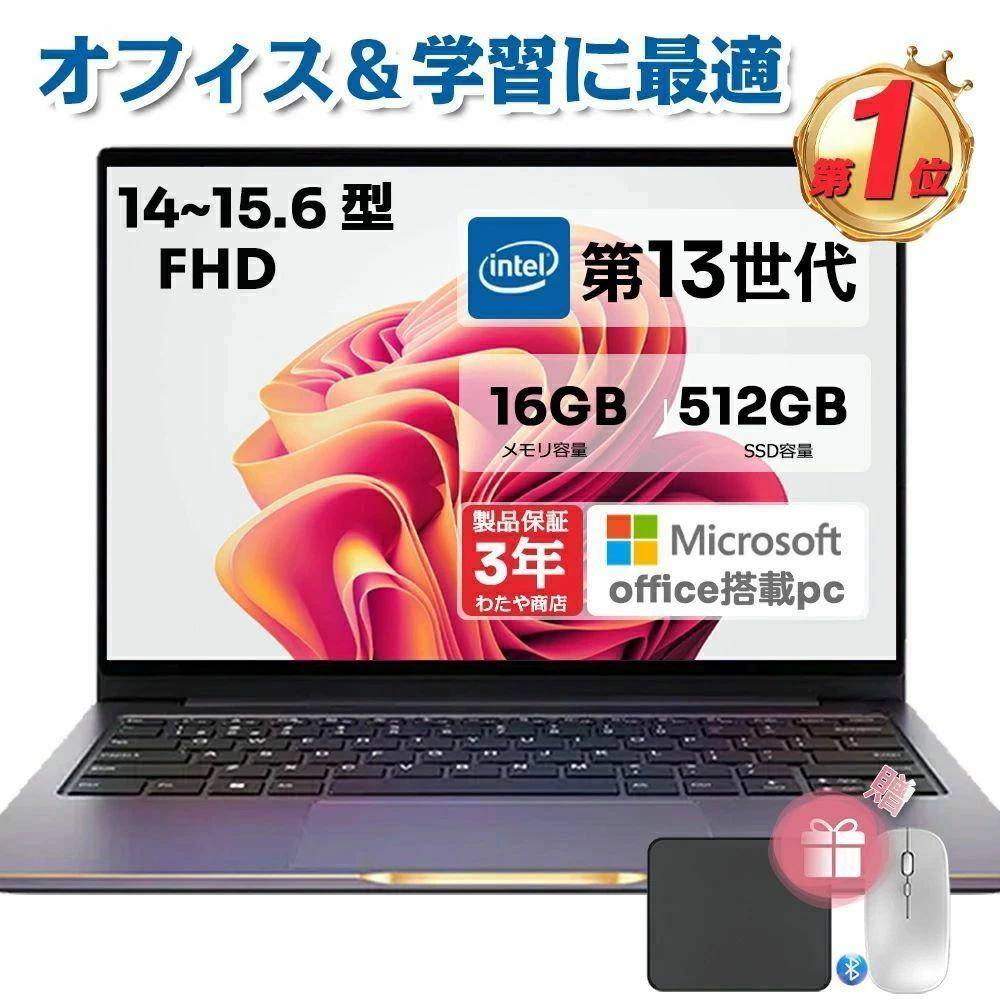 【オフィス・学習に最適★office付き】ノートパソコン 新品 安い windows11 パソコン 軽量ノートPC 初期設定済 14/15.6インチ 第13世代CPU intel i5 インテル Celcron メモリ8GB/16GB SSD搭載 256GB/512GB WEBカメラ 大容量 在宅勤務 学生向け 初心者向け テレワーク向け