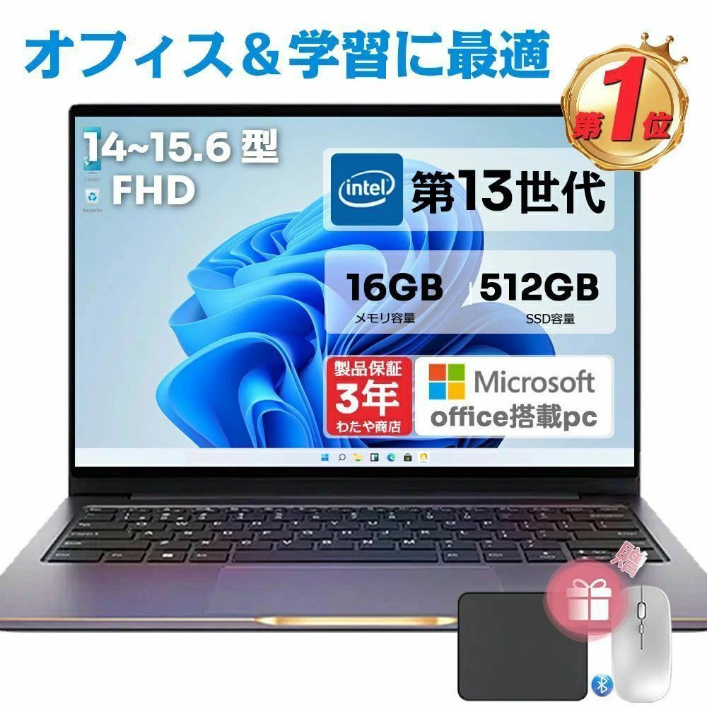 【新品】 【win11】ノートパソコン 新品 安い windows11 パソコン 軽量ノートPC 初期設定済 3年保証 14/15.6インチ 第13世代CPU intel i5 インテル CelcronN5095メモリ8GB/16GB SSD搭載 256GB/512GB WEBカメラ 大容量 在宅勤務 学生 初心者向け テレワーク向け