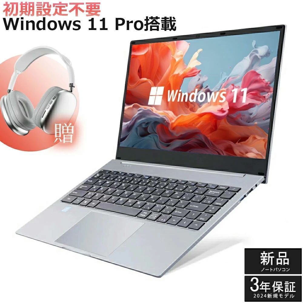 【三年保証】 ノートパソコン パソコン PC 第13世代CPU搭載 Windows11 Office付き 初期設定済 14.1/15.6インチワイド液晶 フルHD cpu i7/N95/N5095/J4025 メモリ 8GB 12GB 16GB 32GB 新品 SSD 128GB 256GB 512GB 1TB NVMe PCIe3.0 USB3.0 HDMI JIS AI