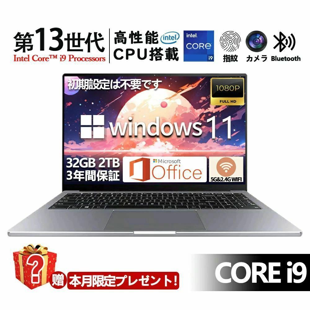【2025新品・COREI9】ノートパソコン 新品 安い windows11 office 搭載 win11 pc Microsoftoffice 12/16gb laptop 第13世代CPU i9 i7 i5 フルHD液晶 SSD 2000GB WEBカメラ 無線 クリスマス プレゼント